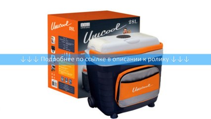 Camping World UNICOOL – 28L