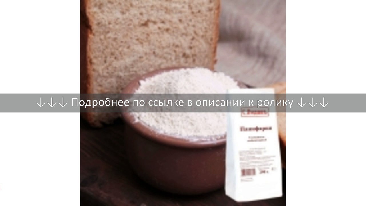 Панифарин, 250 г