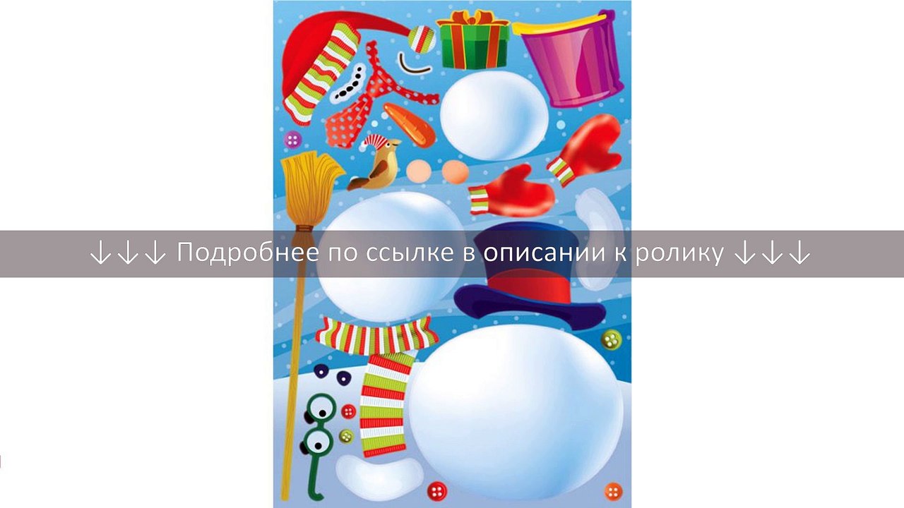 Decoretto Набор наклеек Снеговик-конструктор, 29 шт.