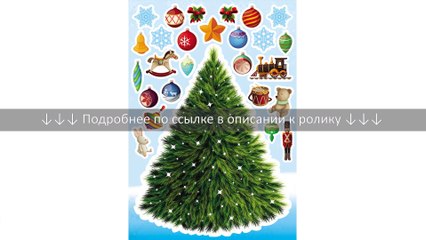 Decoretto Набор наклеек Винтажная ёлка-конструктор, 27 шт.