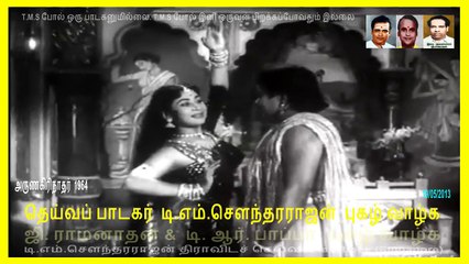 Arunagirinathar 1964 2