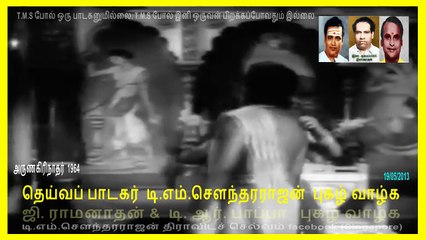 Arunagirinathar 1964 7
