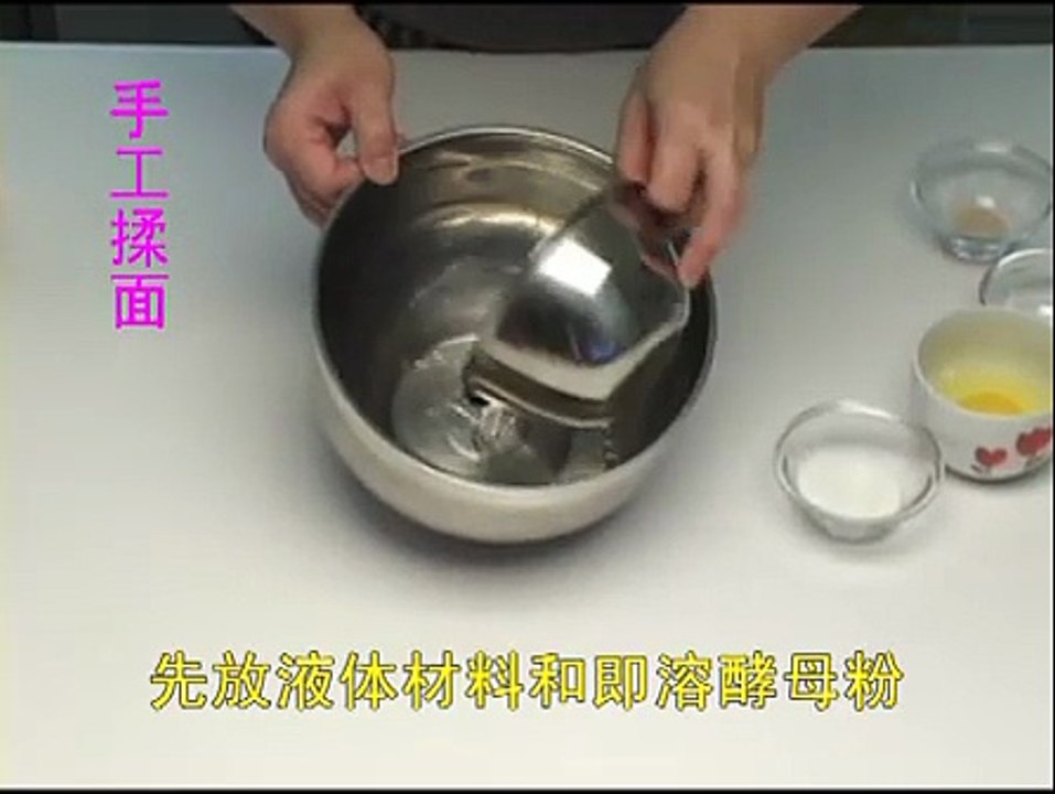 DIY 面包制作 (9) 手工揉面