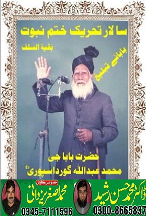 Hazrat Moloana Abdullah Gurdaspuri RA. khitab lahore
