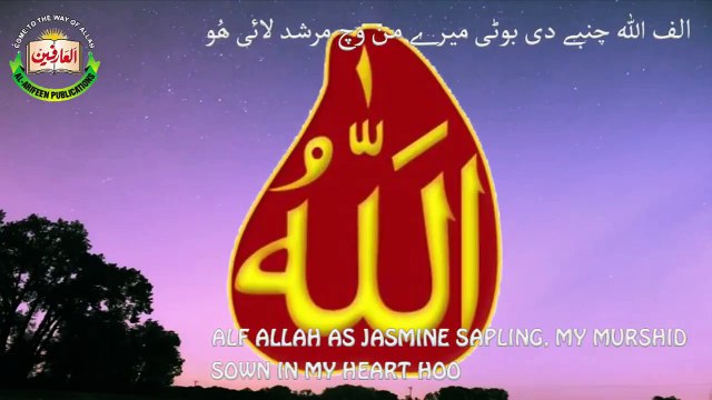 Alif Allah Chambey Di Booti, Kalaam Abyat Hazrat Sakhi Sultan Bahoo RA (Ustad Nusrat Fateh Ali Khan)