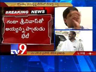 Download Video: TDP leaders meet to discuss on Konathala joins TDP