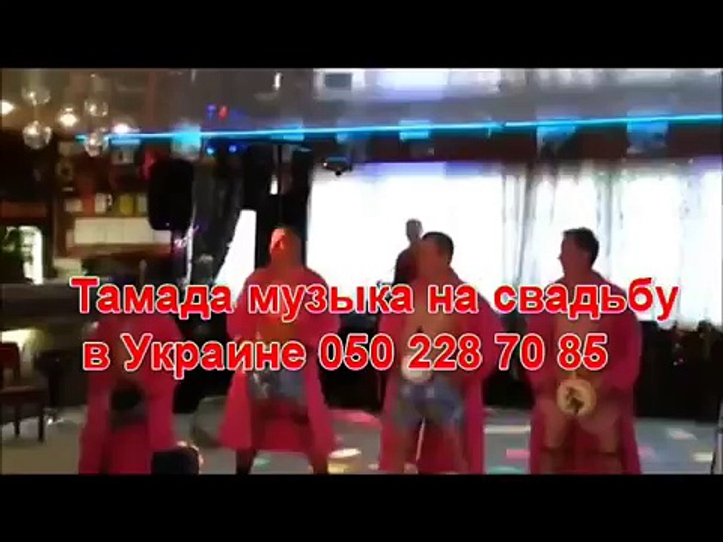 ⁣конкурс на свадьбу Тамада и музыка украина