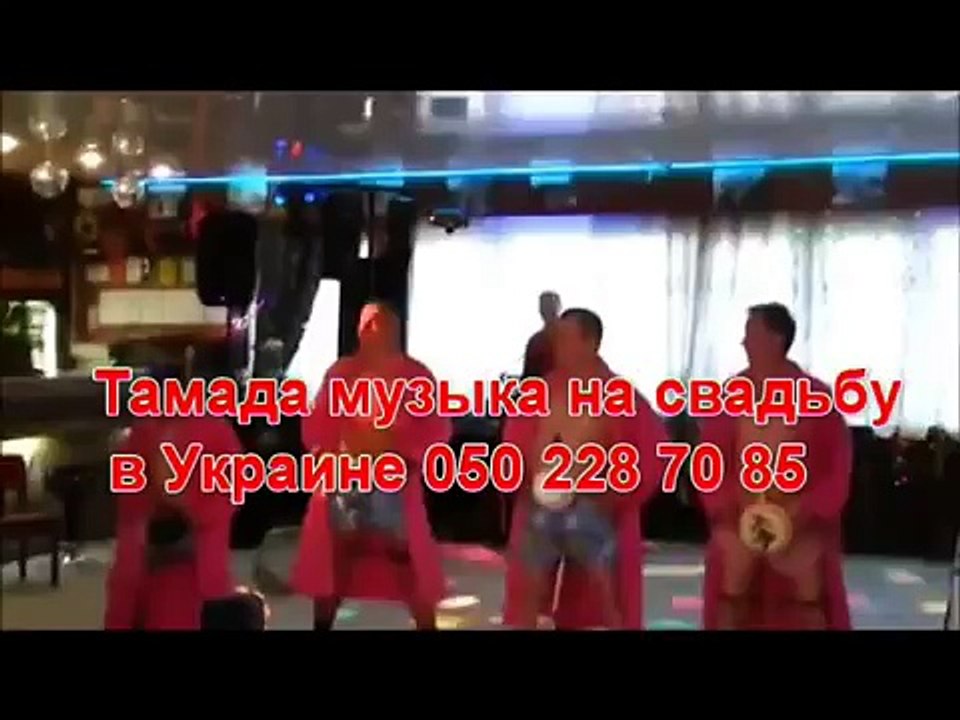 конкурс на свадьбу Тамада и музыка украина