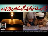 Quran Aur Tauheed ! Allama Aqeel Gharvi