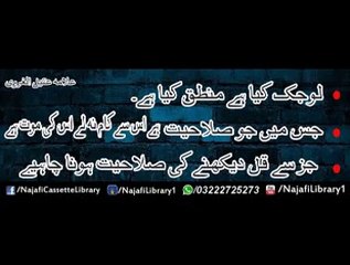 LOGIC aur MantIQ !! Allama Aqeel Gharvi