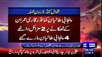 Dunya News - Dual US drone strikes kill seven terrorists in NWA