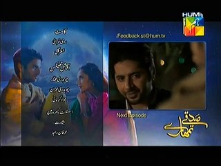 Sadqay Tumhare Episode 13 Promo HUM TV DRAMA December 26  2014