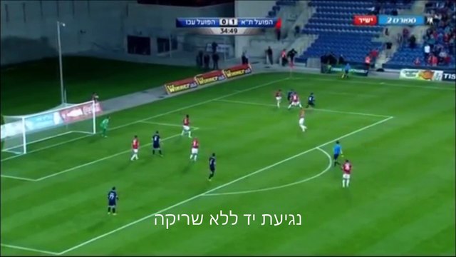 כרטיס אדום | מחזור 11 - הפועל ת א - הפועל עכו