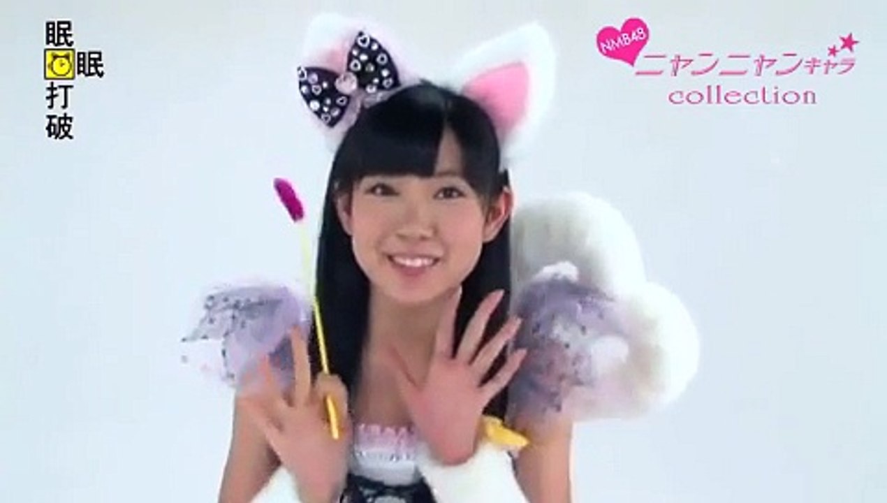 渡辺美優紀 CM 眠眠打破ニャンニャンキャラcollection
