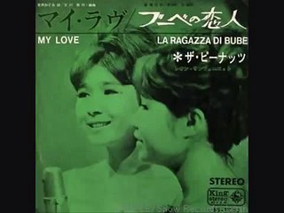 ブーベの恋人・・ザ・ピーナッツ