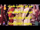 مسلسل البنات زينة البيت الجزء الثالث الحلقة 24 كاملة