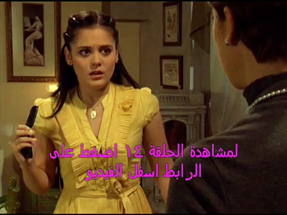 and x202b;مسلسل باسم الحب الحلقة 14 كاملة مدبلجة للعربية and x202c; and lrm; - YouTube