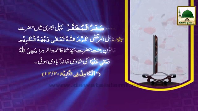 Madani Phool Safar ul Muzaffar 13 - Safar-ul-Muzaffar Main Honay Walay 4 Waqiat