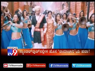 'Rocking Ramachari' : Mr & Mrs Ramachari Team Reviews Movie Making