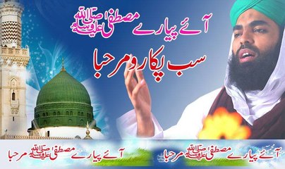 Aaye Pyare Mustafa HD Full Video Naat - Haji Bilal Raza Attari - New Naat [2015] - Naat Online