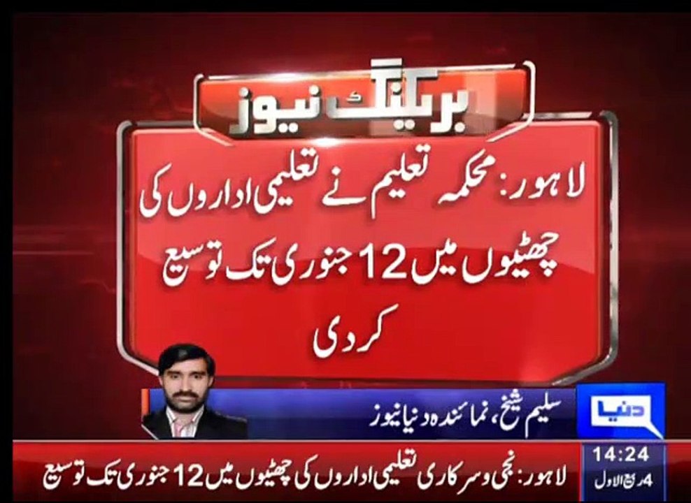 Winter vacations has been extended until January 12 - Department of Education