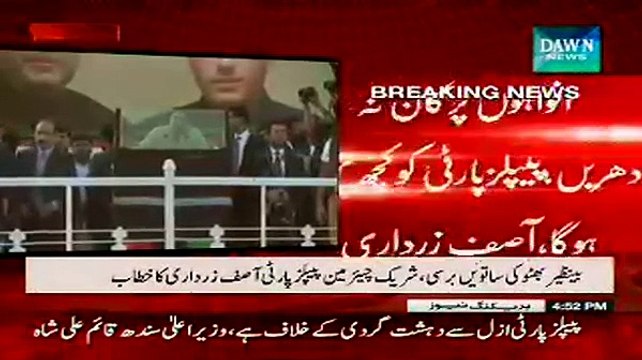 Asif Ali Zardari Speech In Larkana On Benazir Bhutto 7th Barsi