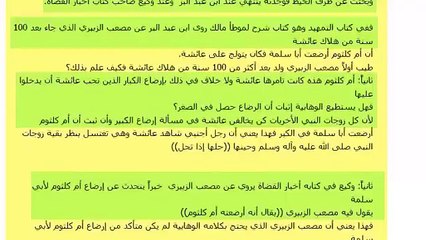 عائشة تغتسل أمام الرجال والوهابية يهربون من الرد2
