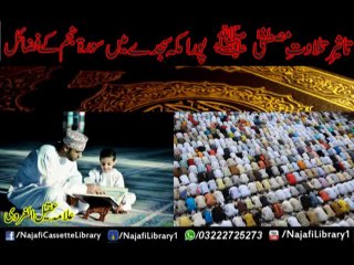 Sureh Najam K Fazail ! Allama Aqeel Gharvi