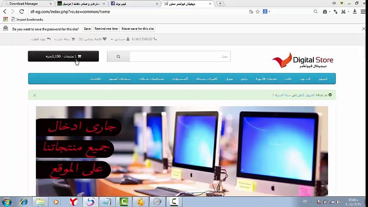 كيفيه شراء منتج من متجر ديجيتال فيوتشر