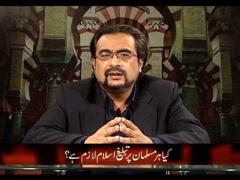 Kiya har Musalman par Tableegh-e Islam Lazm hai? (Chand Ghalat Fehmiyan)