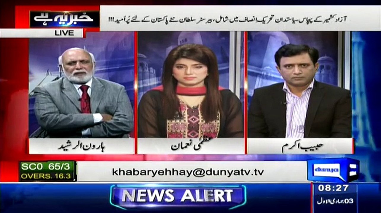 Who Is Going To Win Elections In Azad Kashmir PPP, PMLN Or PTI:- Haroon Rasheed
