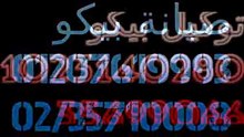 اقوى صيانة ثلاجات بيكو ( 01112124913 ) شركة توكيل غسالات بيكو ( 0235710008