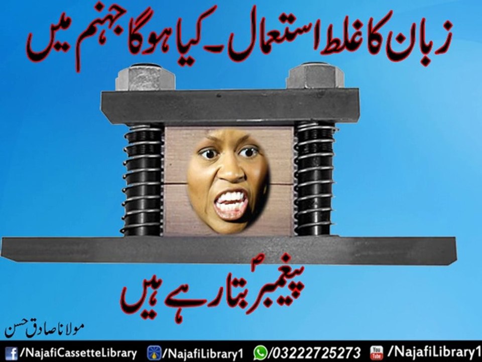 Zaban Ka Galat Istemaal !! Maulana Sadiq hassan