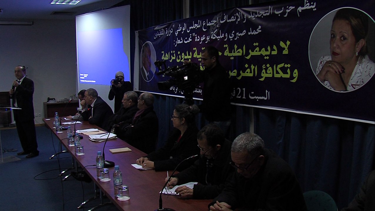 انعقاد المجلس الوطني لحزب التجديد والإنصاف