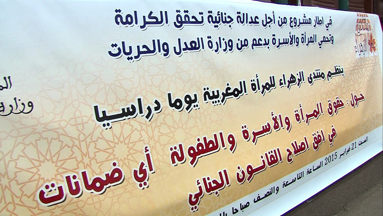يوم دراسي حول حقوق الأسرة والمرأة والطفل