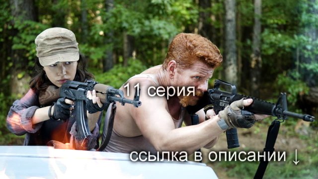 Ходячие Мертвецы 5 сезон 11 серия Fox