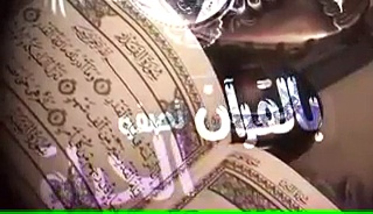 لاتهجر القران