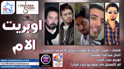 احمد حسن و عبدالله الهميم اوبريت الام 2014 من فلاح التكريتي