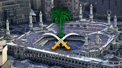 National Anthem of Saudi Arabia - "النشيد الوطني"