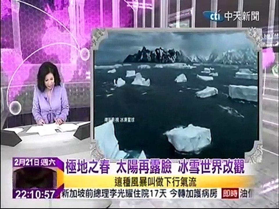 《文茜的世界週報》20150221 地表超过三成属极地!冰冻星球等待探索!