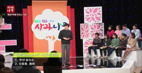 비콘의 원리와 다양한 활용 - 비트앤펄스 김경민 부사장 / YTN 사이언스