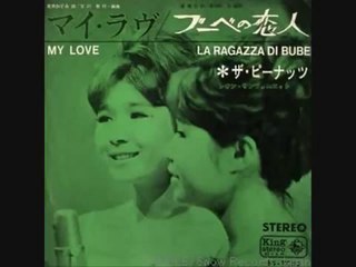 ブーベの恋人・・ザ・ピーナッツ