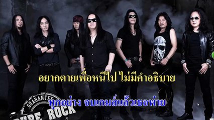 เพื่อเธอ คาราโอเกะ มิดิ karaoke midi extreme หิน เหล็ก ไฟ
