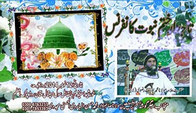 Hazrat Allama Mazhar Fareed Shah sab Part 1 AT Khatme Nabowat Conference AT Baroo Shareef Chowk Azam Layyah By Saaji Malik