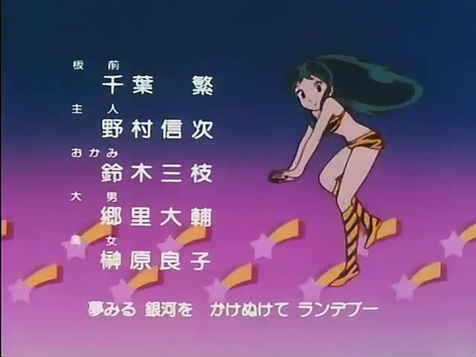 Ending 04 Lum la chica invasora