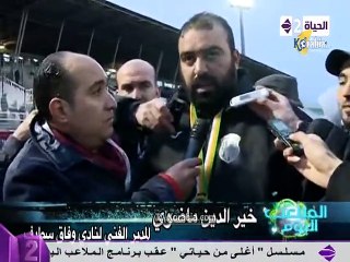 خير الدين مضوى : رغم تسيدنا القارة اليوم لكن الأهلى قدم مباراة قوية