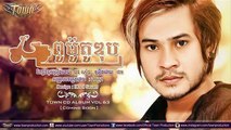 Khem Pou Moto Dob [TOWN CD VOL 63] Khmer New Song