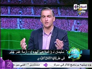 أحمد سليمان : ده شأن داخلى و عمر جابر معانا خلاص