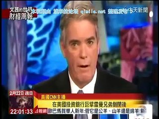 《文茜的世界財經周報》20150222 人民币国际化!重塑全球货币体系!