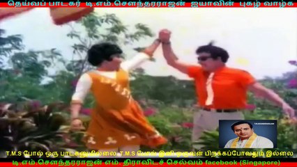 Engal Thangam  1970